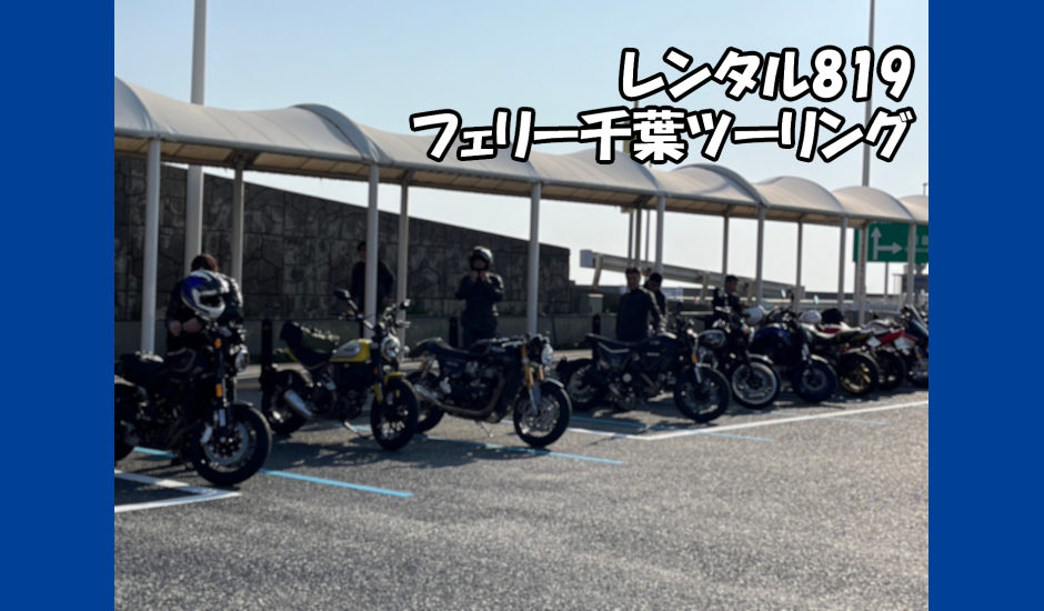 フェリー千葉-940×550.png