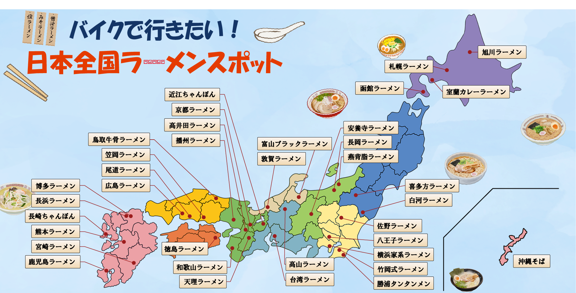 ラーメン全国-Map.png