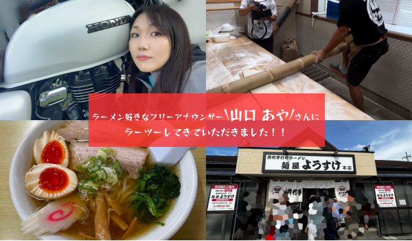 山口さん-ラーメンスポット.png